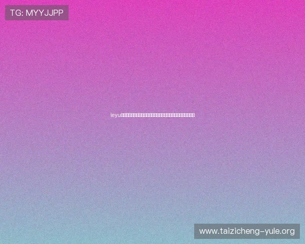 leyu中国官网世界杯直播入口:实时观看比赛高清回放与赛事精彩集锦 leyu中国官网世界杯直播入口:实时观看比赛高清回放与赛事精彩集锦