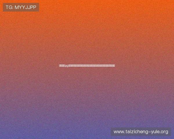 电子娱乐pg网站大全：全面收录最受欢迎的体育娱乐平台推荐与世界杯主题报道指南